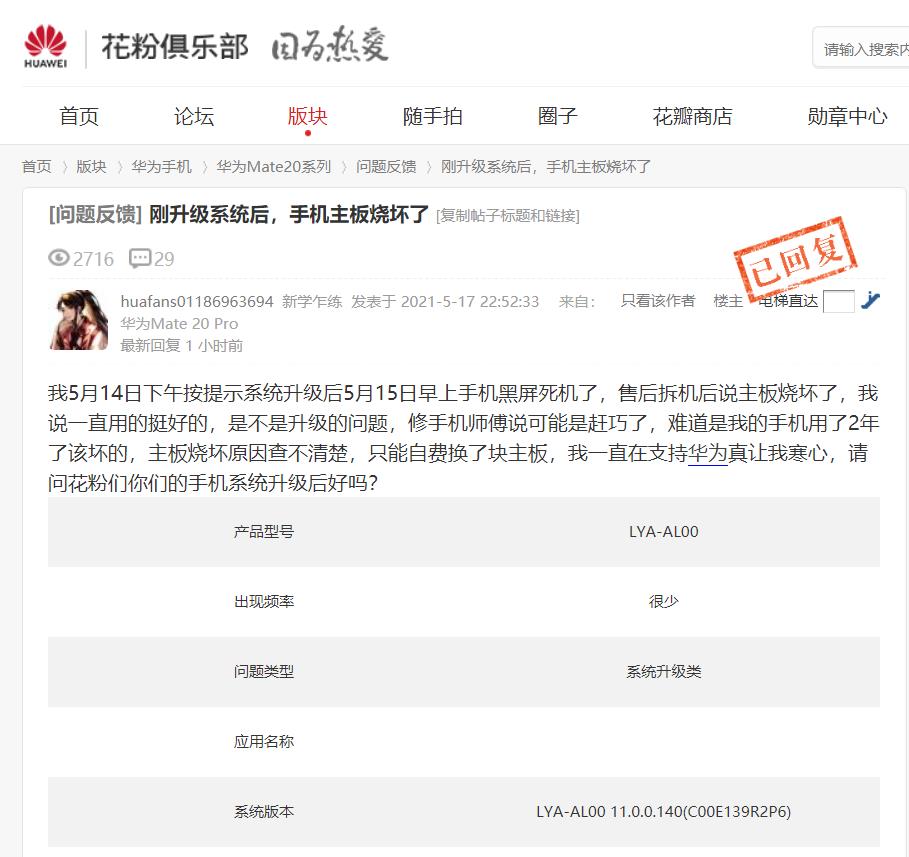 华为在路上——记Mate20X黑屏