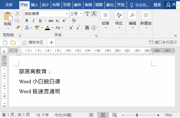 word操作技巧：如何对不同元素进行颜色填充