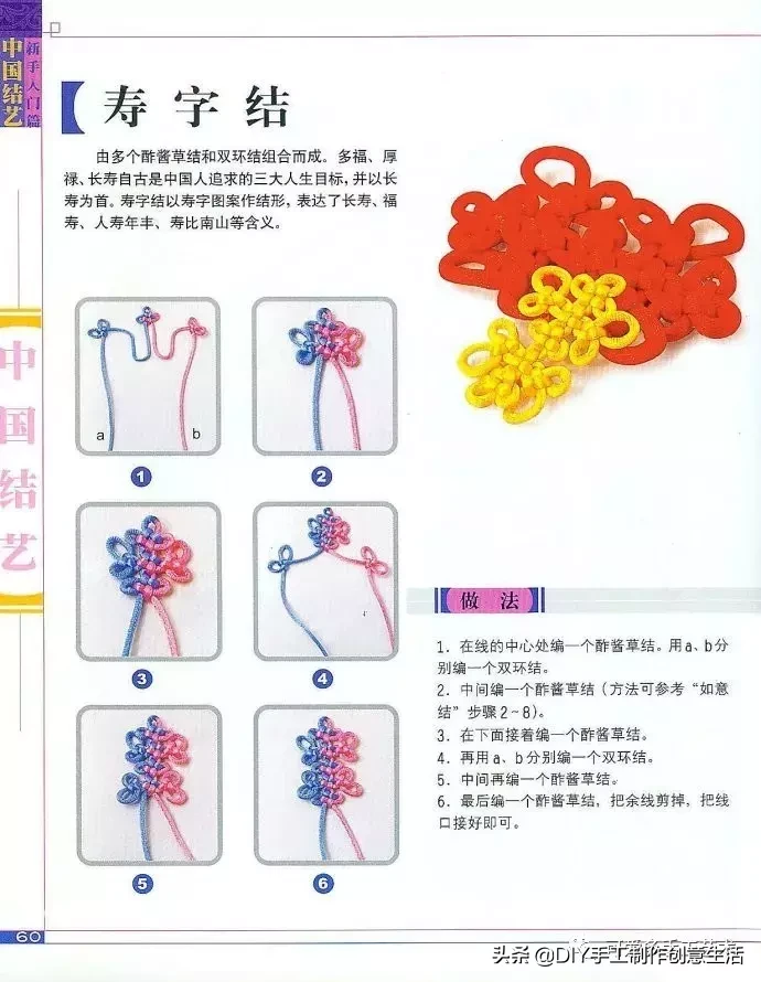 中国经典编绳，中国结基础编法大全，新手轻松入门（附教程）