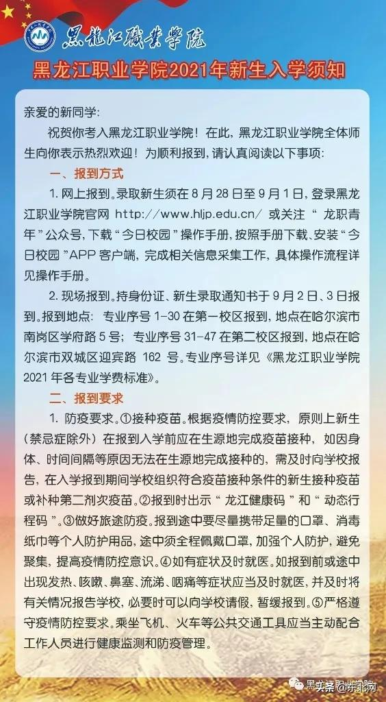 「早安·黑龙江」事关开学!哈尔滨多校发布通告