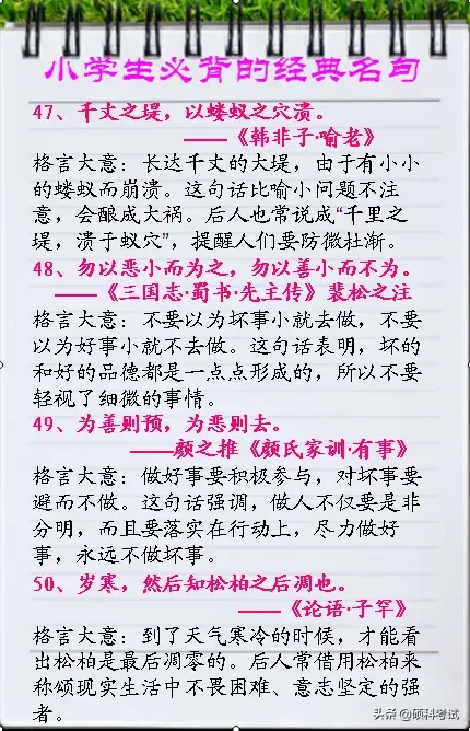 小生必背的76句经典名句、名言警句，太实用了，为孩子收藏！