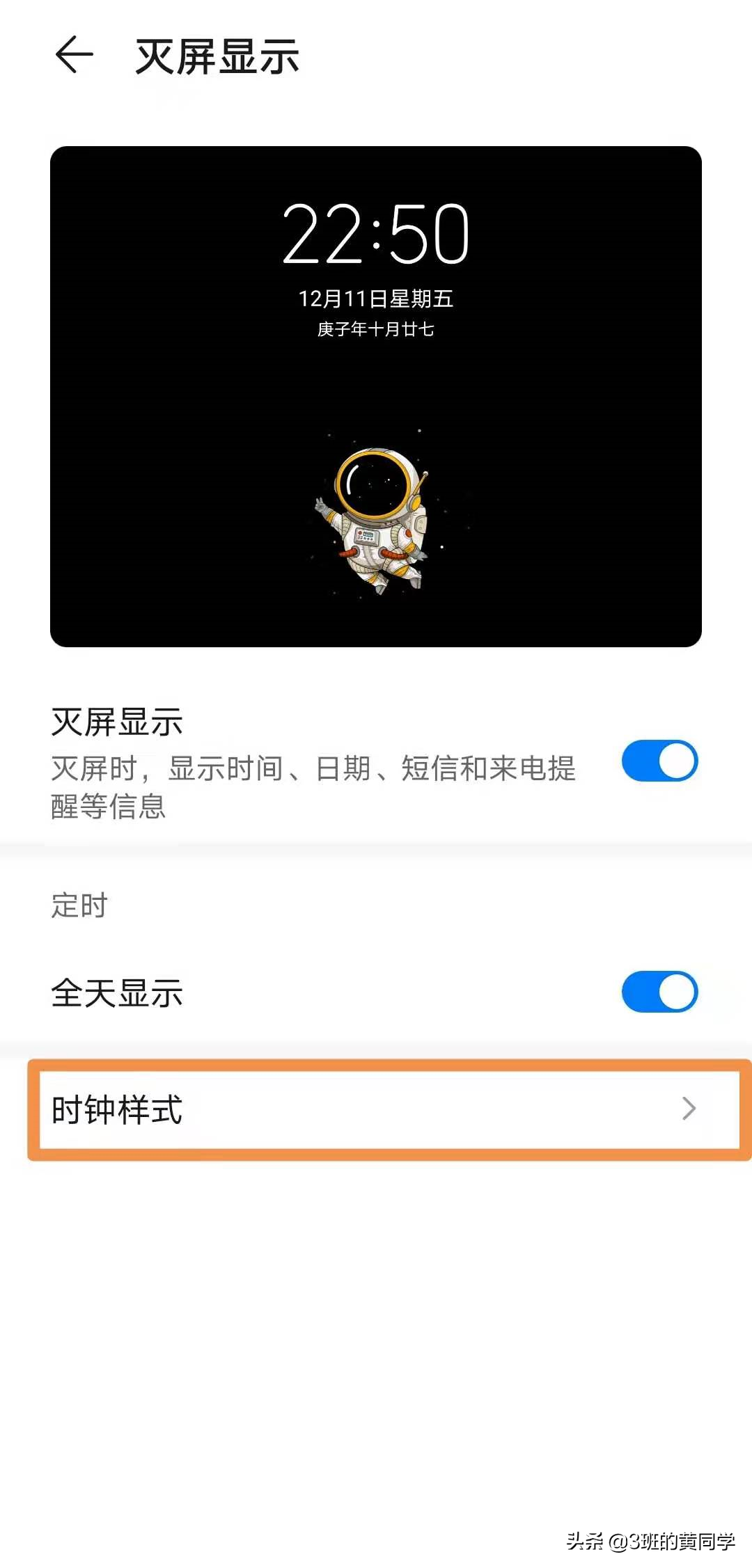 华为手机设置灭屏显示