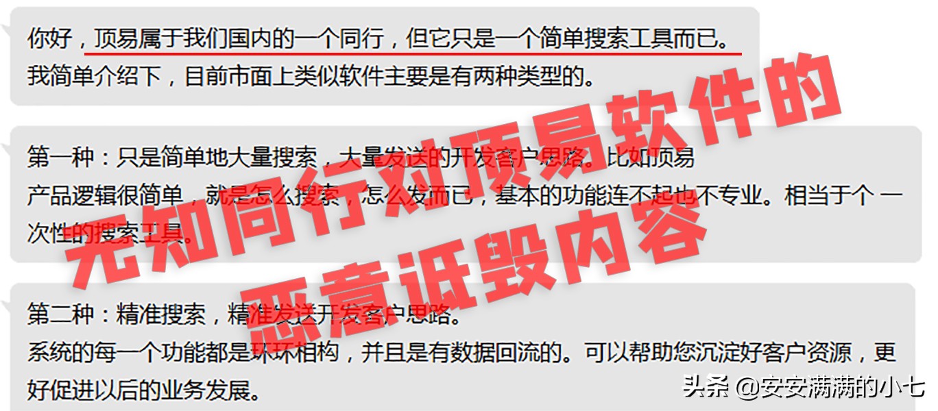 顶易软件仅仅是一个简单的外贸搜索工具？官方霸气回复无知同行！