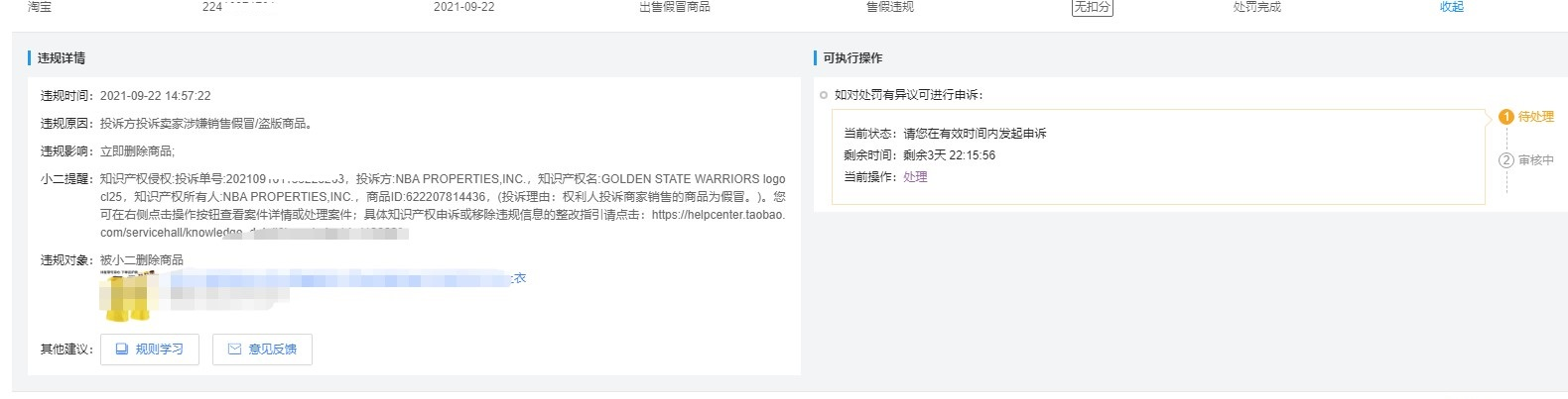 nba球衣T恤为什么这么贵(NBA联盟知识产权售假大维权，电商卖家请注意)