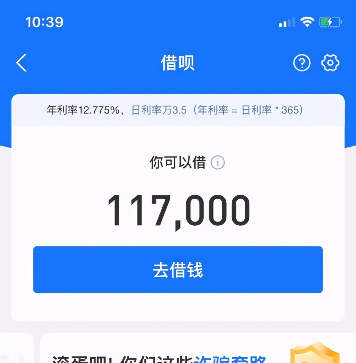 借呗欠10000图片图片