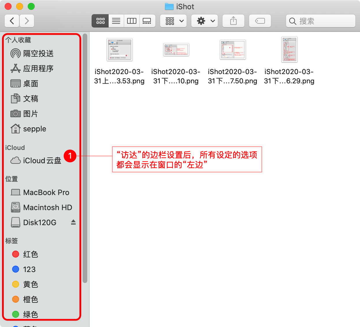 Mac - 访达设置终极技巧