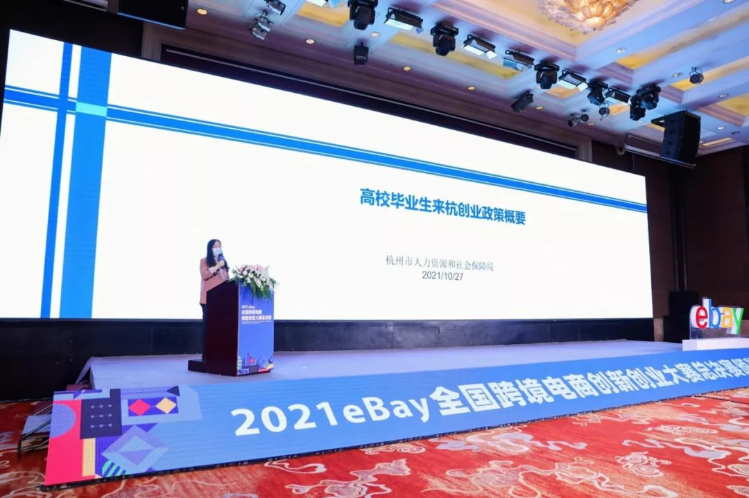 2021eBay全国跨境电商创新创业大赛总决赛迎来巅峰对决-识物网 - 数字新消费品牌知识门户