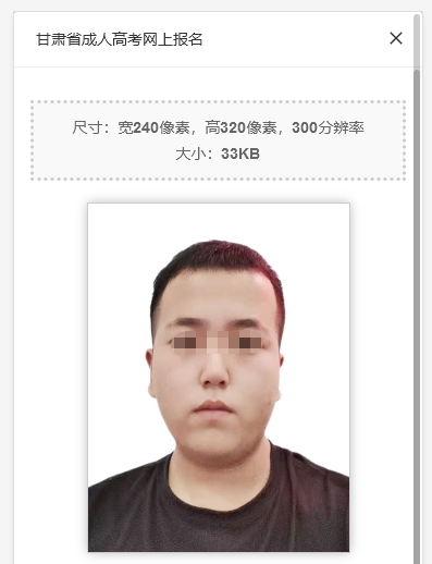 甘肃省成人高考网上报名流程及免冠证件照片电子版处理方法