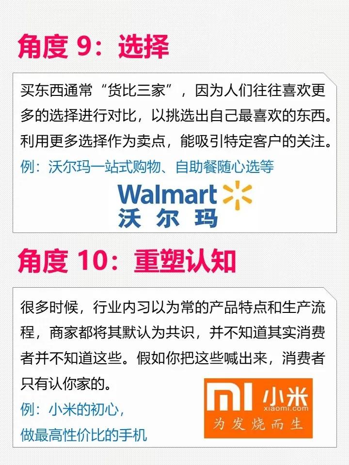 一个法则，13个角度，产品卖点提炼不再难！