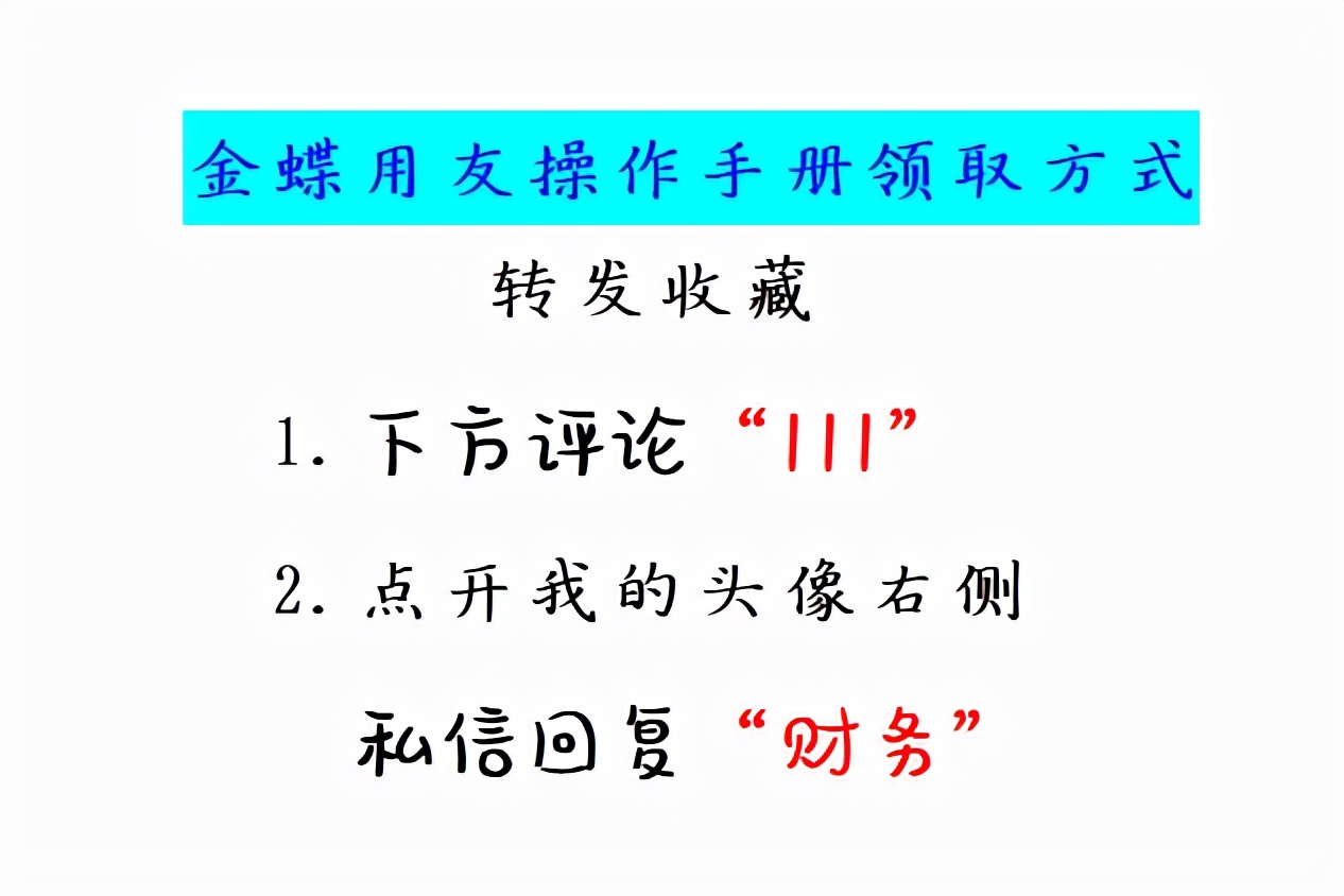 金蝶kis完整版160页财务软件操作流程和快捷键，附图解教程