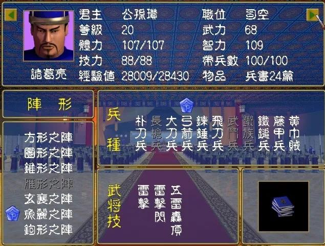 三国群英传1：官职与技能细谈