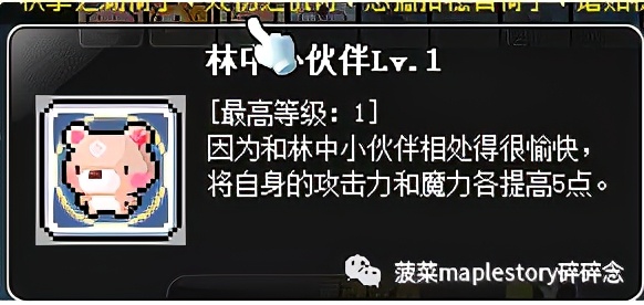 冒险岛宠物相关知识科普