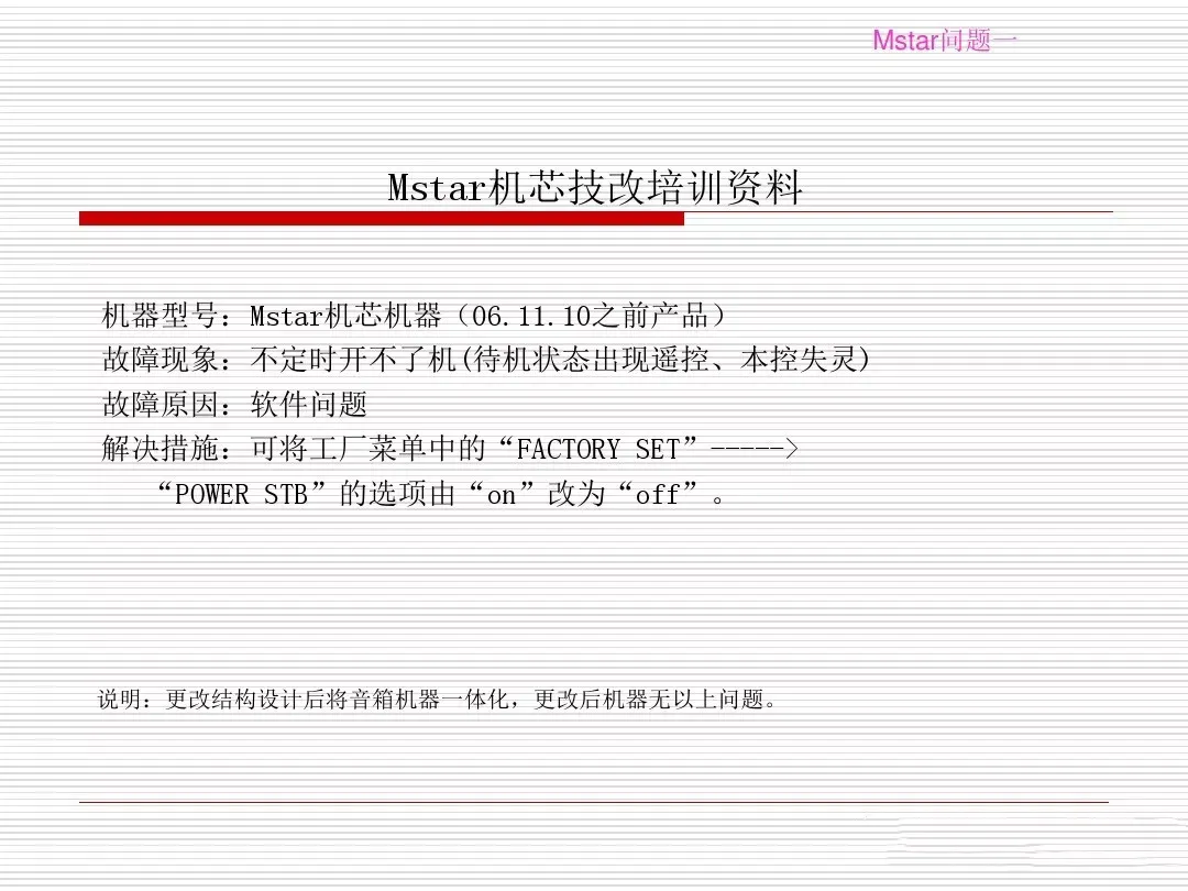 海尔液晶电视维修技改培训资料