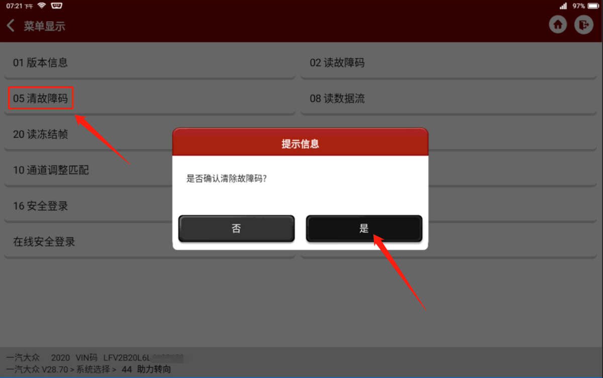 大众故障码P160900碰断切断已触发故障操作方法（3代方向机）