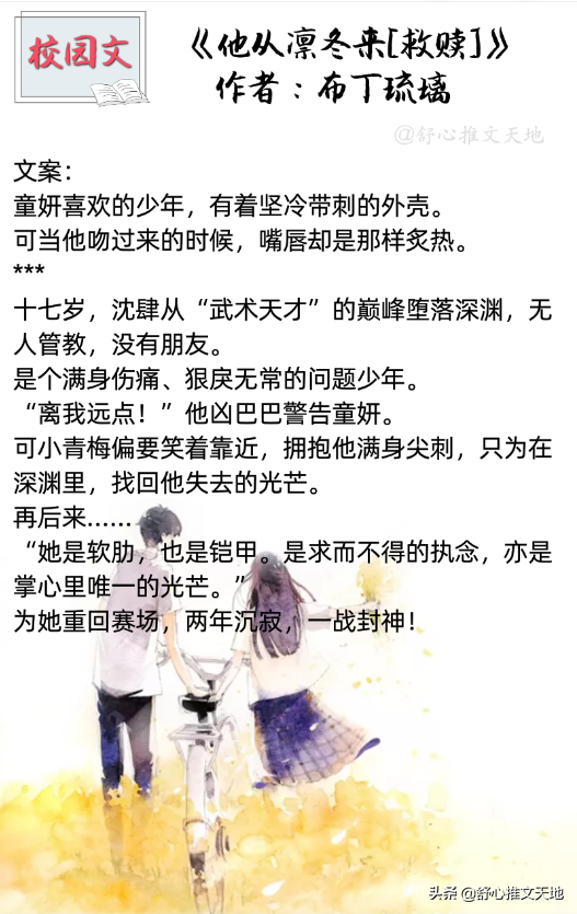 16部清甜校园文，青梅竹马暗恋成真，双向救赎，年少的爱情太好磕