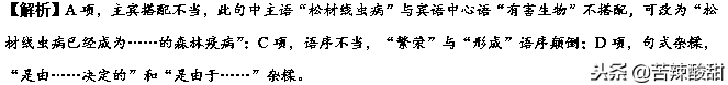 备战2019高考——辨析并修改病句（最全整理，最新试题精讲精练）