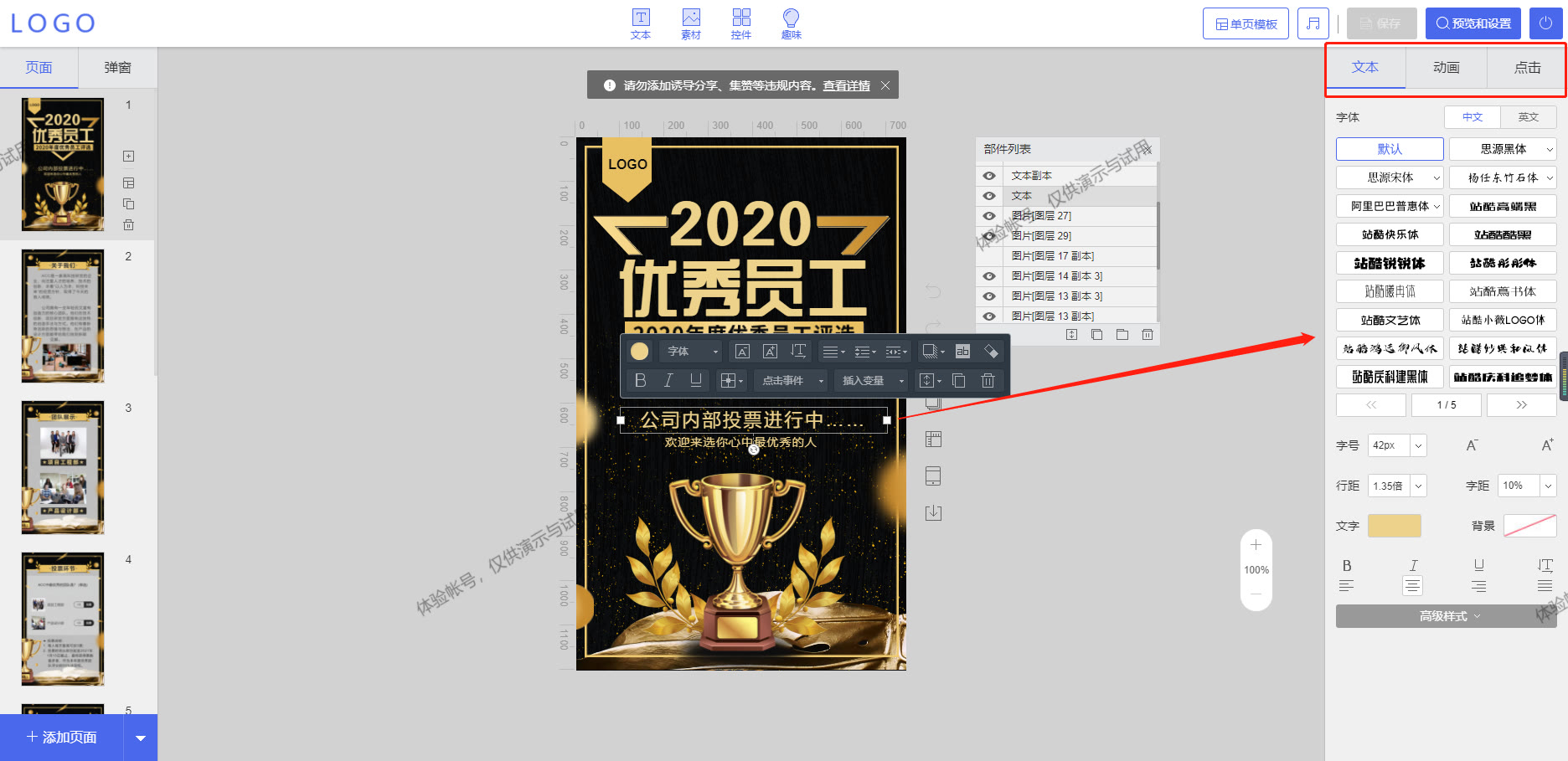 小白该如何制作一个H5投票页面？