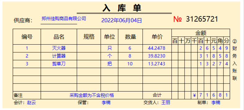 完整版物业公司财务管理岗位职责，及52笔账务处理