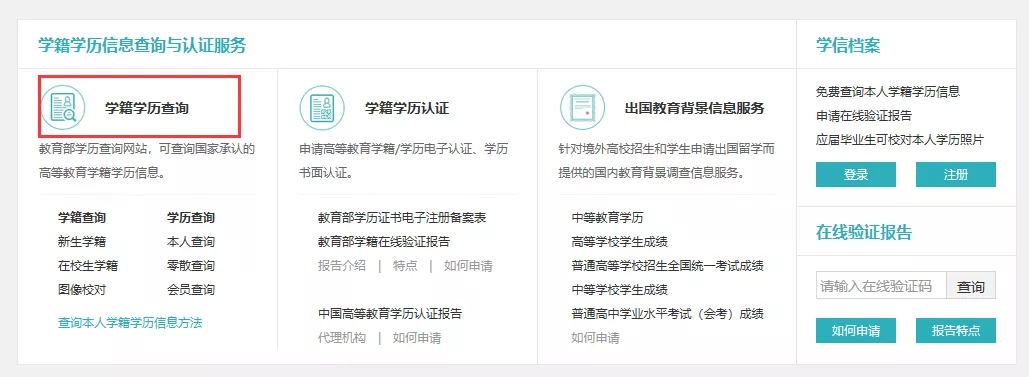 教资认定已经开启，学历信息如何查找？