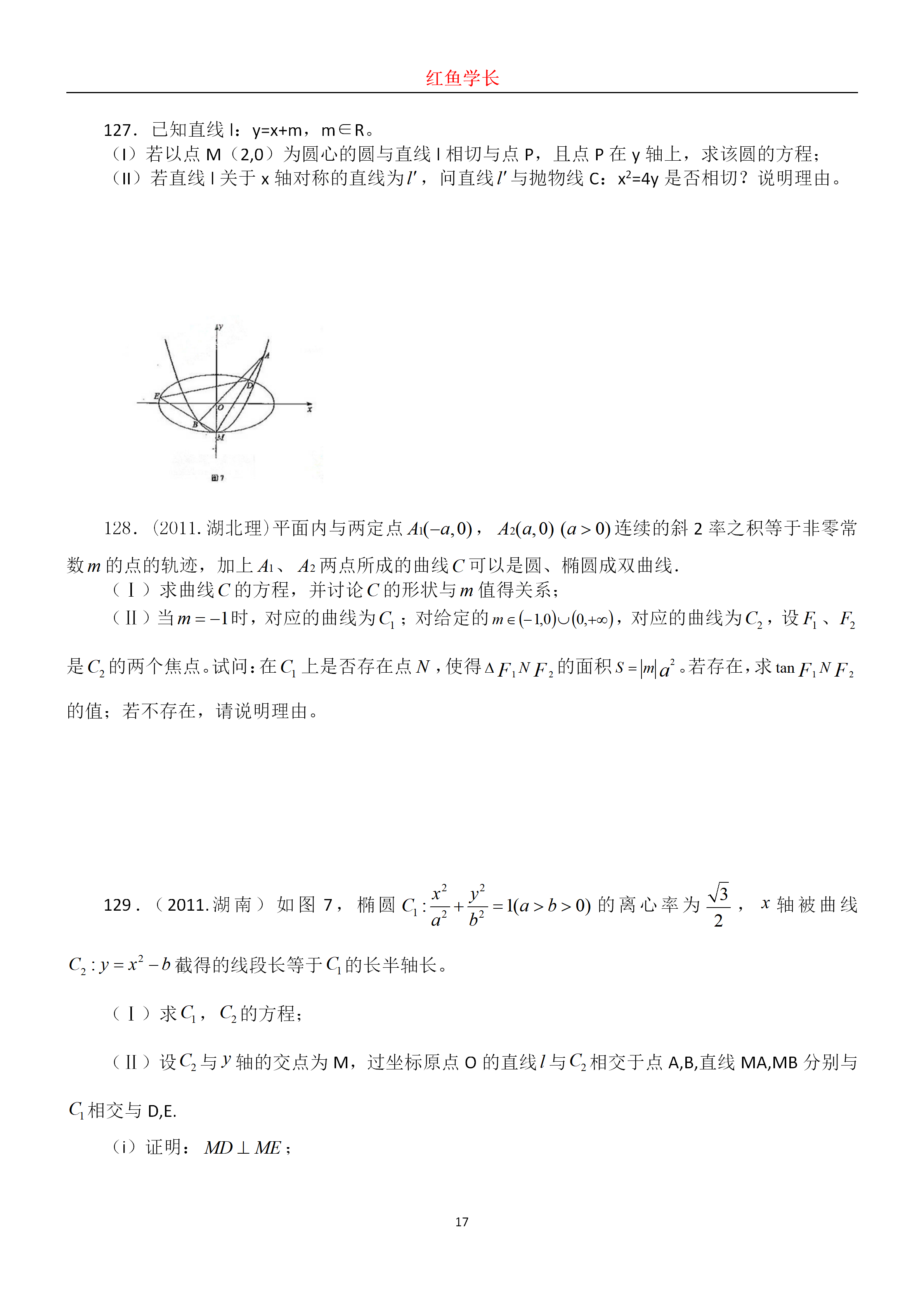 高考数学：历年圆锥曲线真题分享，分分钟搞定圆锥曲线压轴题
