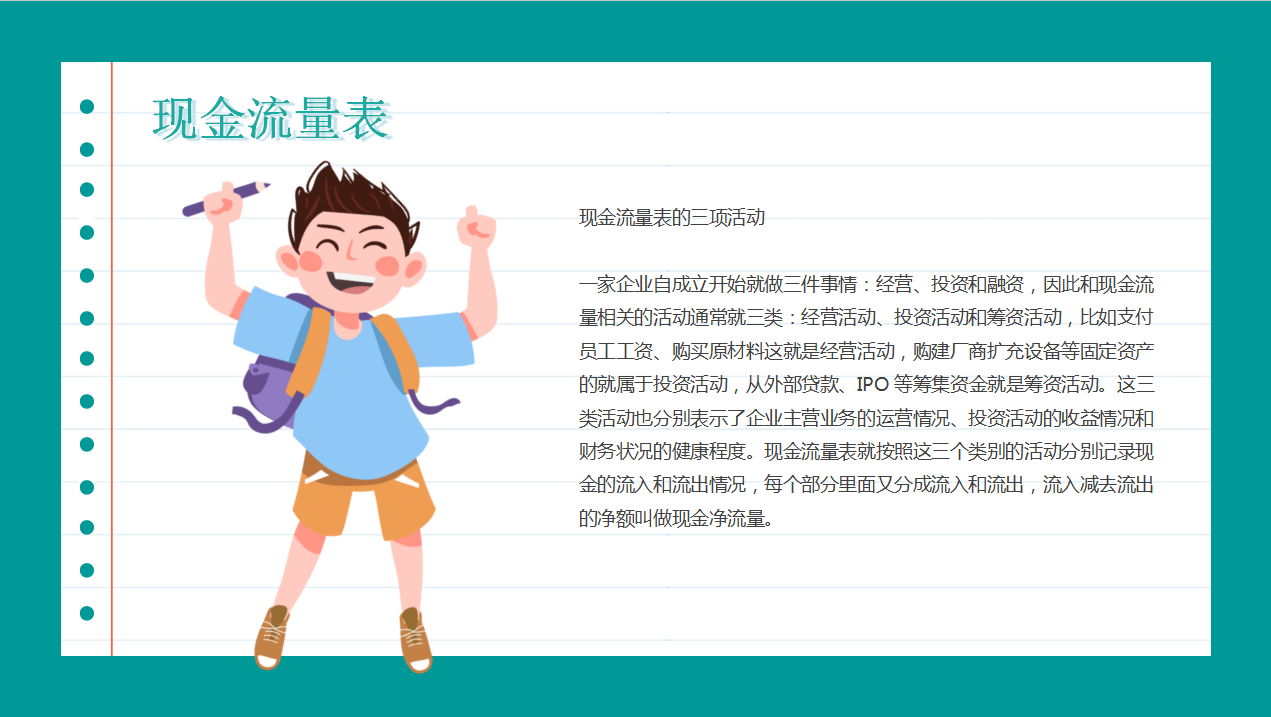 财务经理说：读懂三大报表，就是这么简单