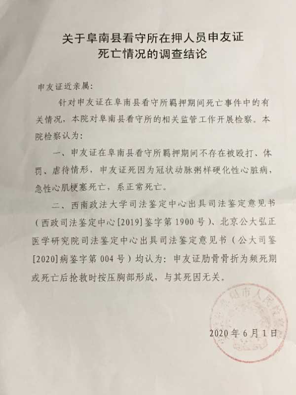 阜阳男子看守所死亡410天未安葬，家属欲追责提起国家赔偿：阜南县看守所“延误救治”