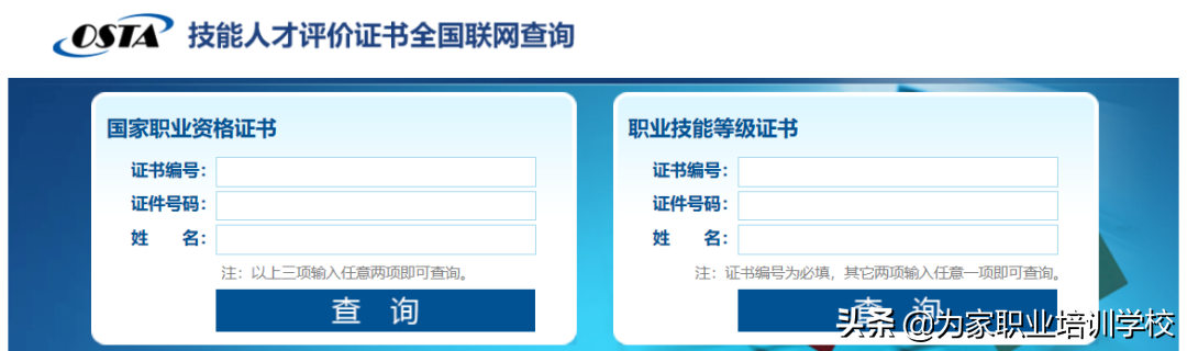 什么是职业技能等级证书？有什么作用？为家职业培训学校告诉你