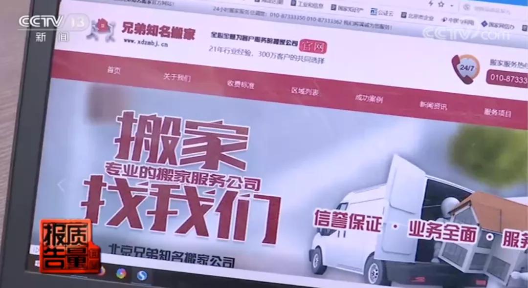 “知名”搬家公司：1200元坐地漲到18000元？員工：報警也不怕