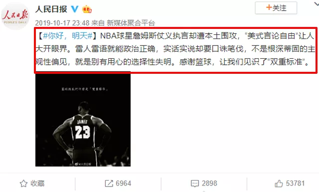 央视为什么不在转播nba(才声明不播NBA，央视为何放詹皇纪录片？人民日报早已给出答案)