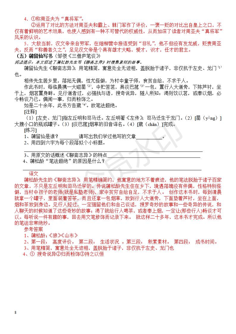 初一文言文知识点讲解及专项练习