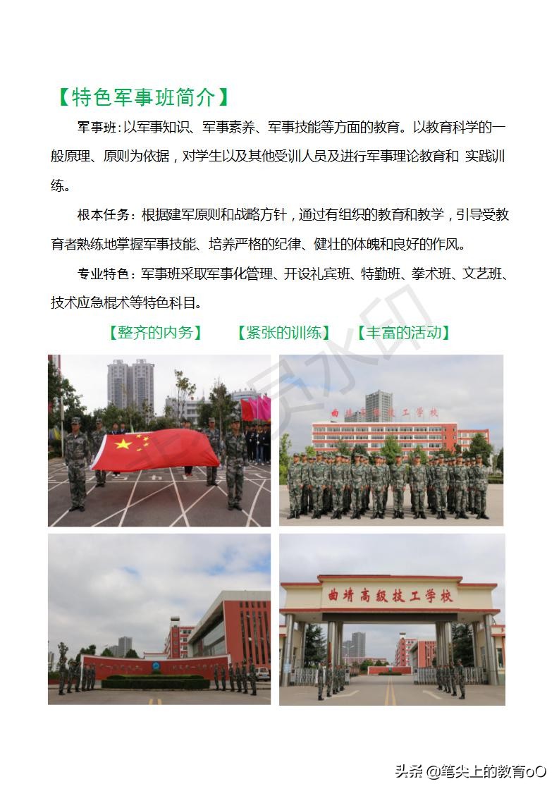 【名校推荐】曲靖高级技工学校-学一技之长，闯东南西北