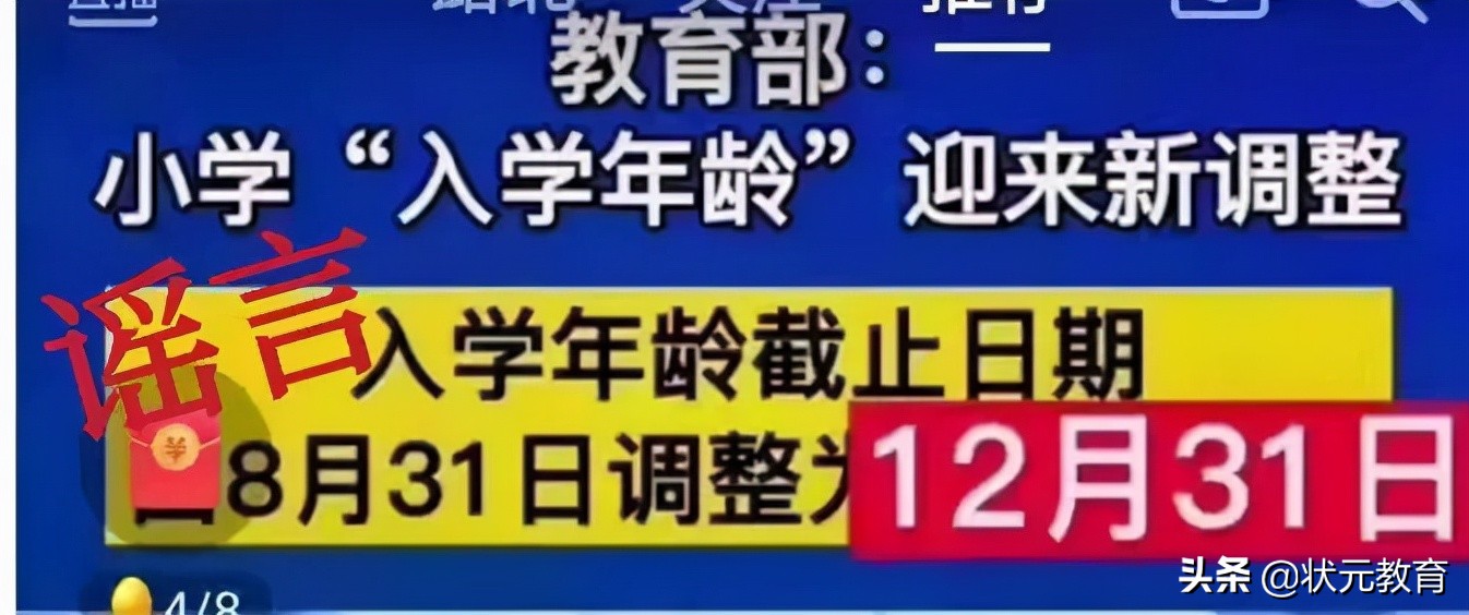 网传“教育部调整小学入学年龄”？此为虚假消息、请勿采信