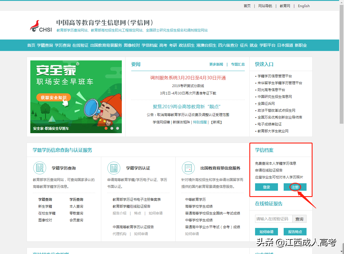 2019级成人高考新生学籍信息已上传学信网，敬请查看!