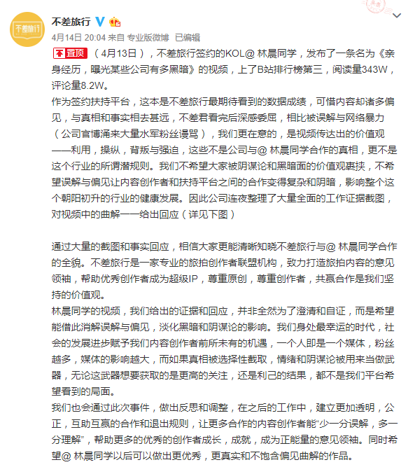 网红经济公司背后的潜规则：月入200万，违约费300万