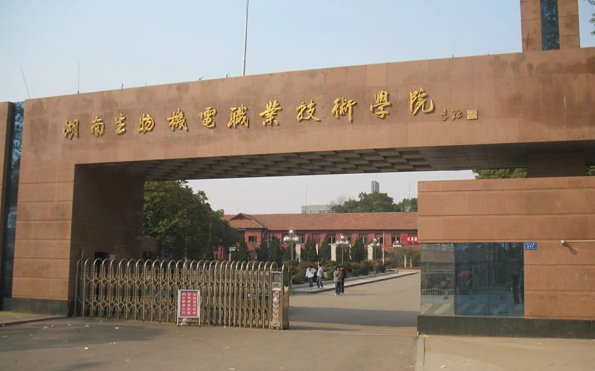 进入“国家双高”计划建设名单的湖南省11所高职单招院校名单