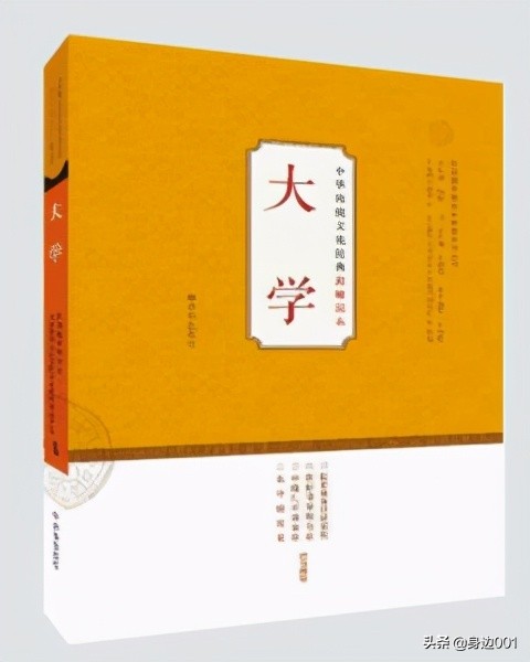 大学礼记原文及翻译（大学）