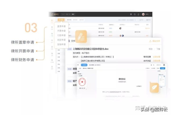 案件云律所版功能一览