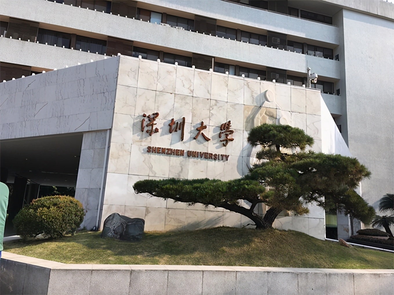 琛圳大学(深圳大学是一本吗)