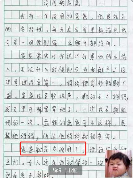 小学生作文《我的父亲》，爸爸看得直“头大”，以后没脸去学校了