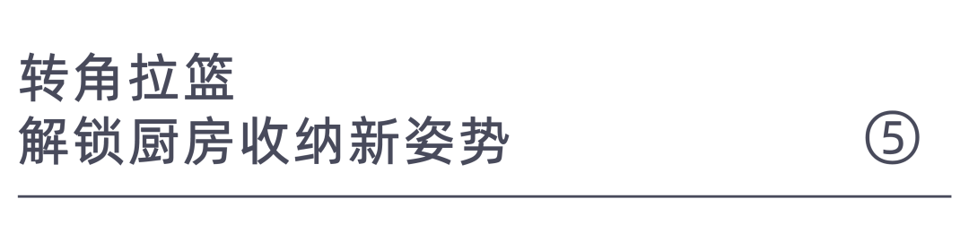 这些高效收纳的功能五金，你选对了吗？