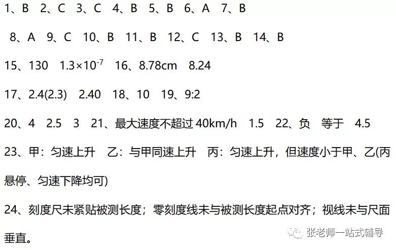 八年级物理上册第一章机械运动单元测试卷（答案）