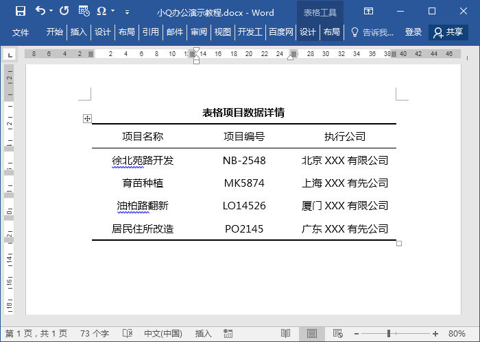 Word三线表格原来这么简单！手把手教你制作表格