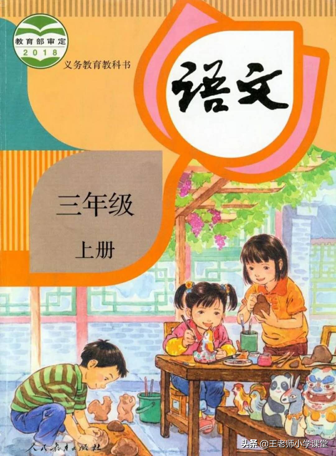 暑假预习/部编版语文三年级上册课堂笔记——《2.花的学校》