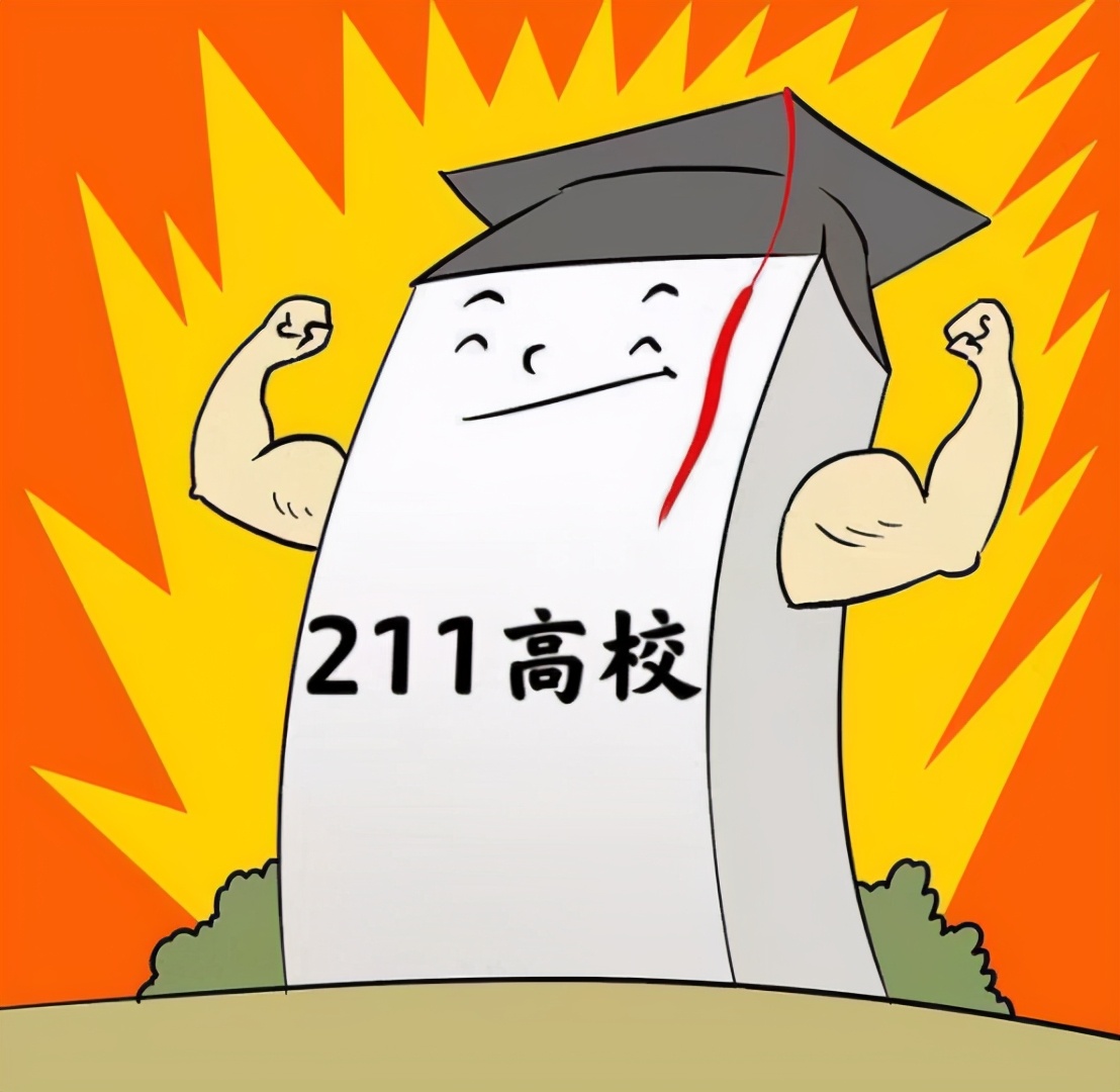 二本分数也能上211，这3所211大学部分专业分数线低，考生可捡漏