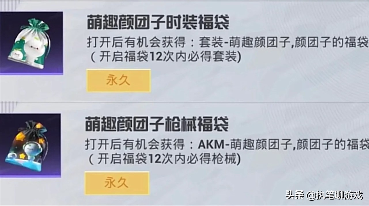 和平精英超级福袋有什么(“吃鸡”更新41.9M，送玩家1套永久颜团子，光子总算真大方一次)