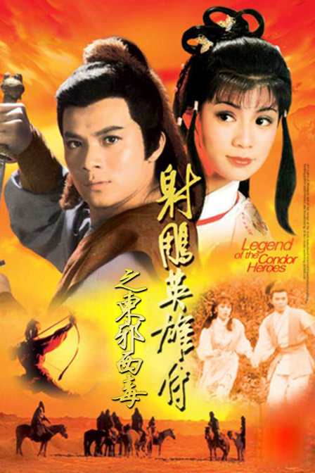 闲品金庸之四五:"射雕三部曲",你最喜欢哪一部?