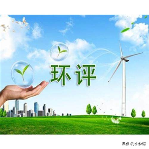 企业环评报告书编制流程及收费情况