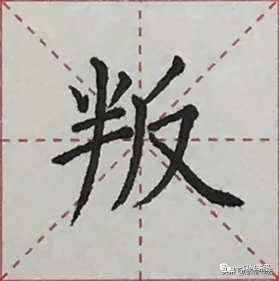 硬笔楷书字库——偏旁部首：“刀、力”