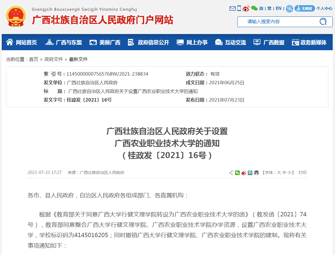 28所高职院校“华丽翻身”成本科，低分考生的好选择，千万别错过