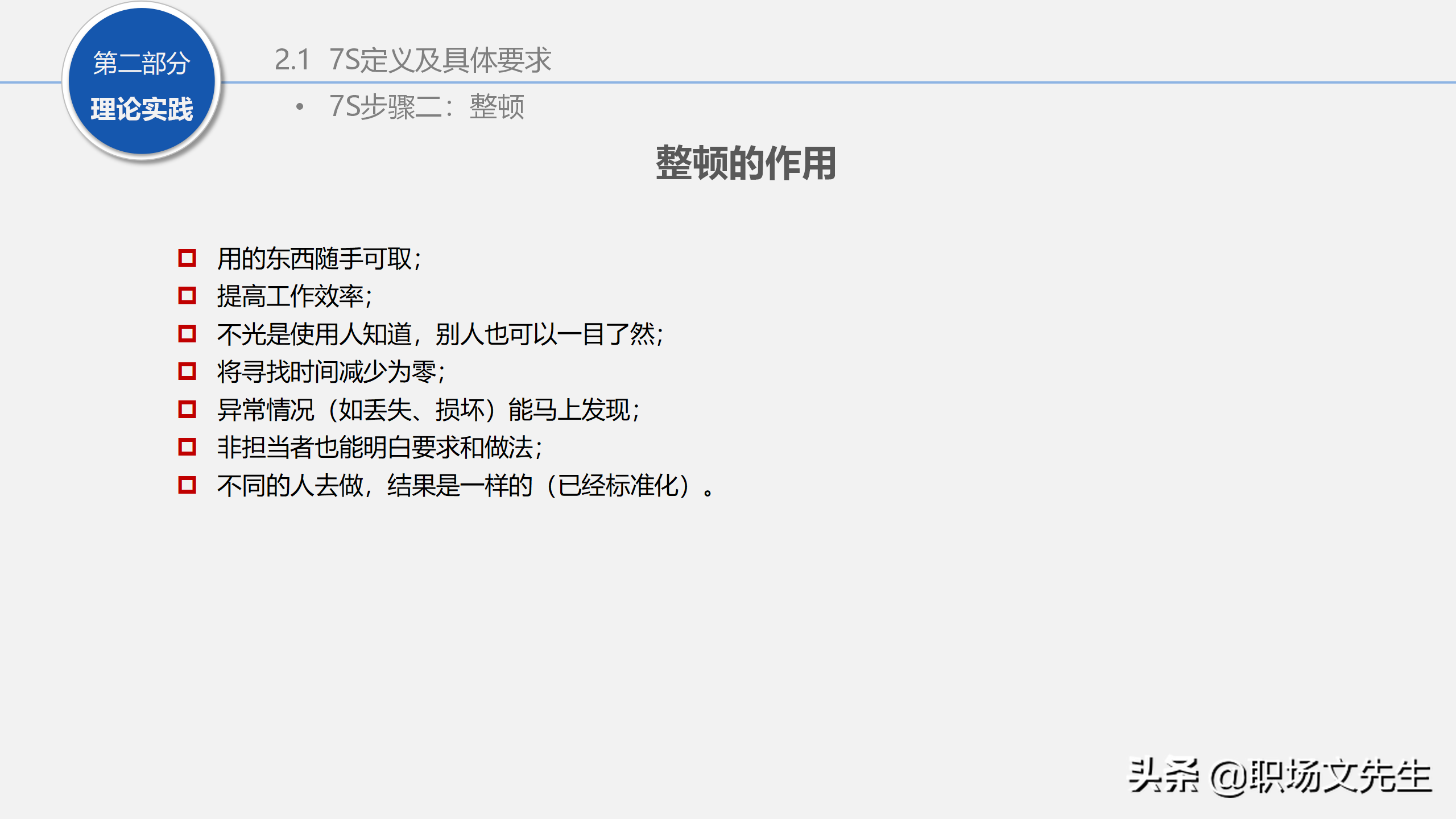 人力行政部内训课程：129页7S管理经典培训，提升企业业绩增长